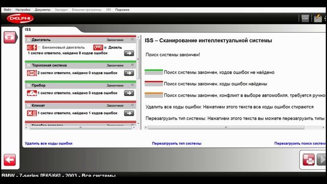 Обзор  Delphi DS150E, диагностика BMW E65