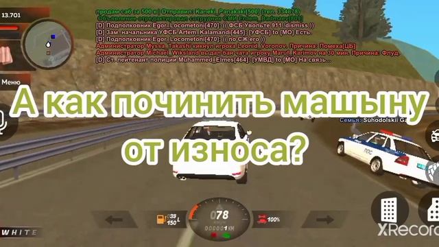 От чего появляется износ и как от него избавится. Black Russia