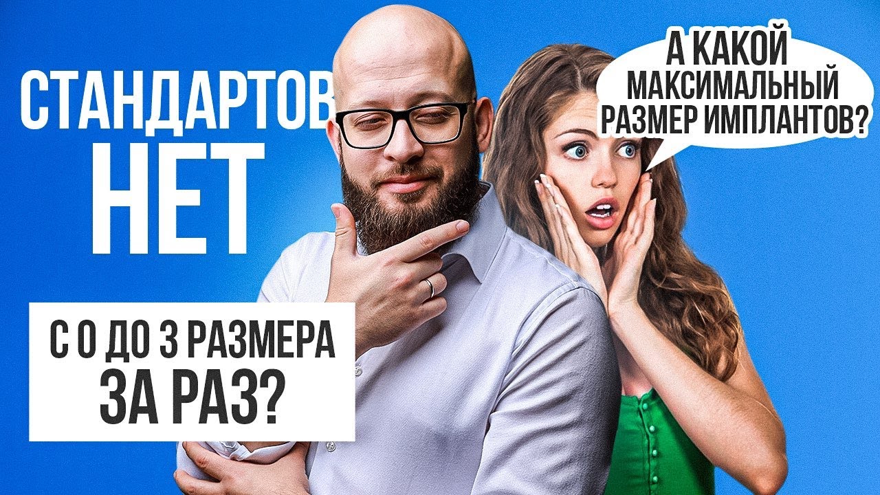 Вы знаете на сколько можно увеличить грудь с помощью имплантов смотреть онлайн