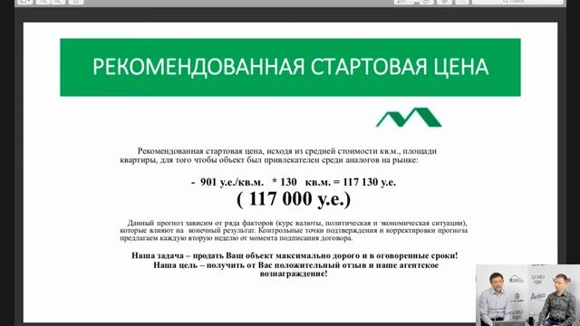 Олег Меньшиков, Дмитрий Жуков. Правильная стартовая цена, с какой выгодней всего выходить на рынок смотреть онлайн