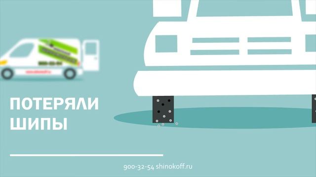 Выездной шиномонтаж смотреть онлайн
