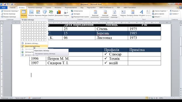 Робота з таблицями у текстовому редакторі MS word смотреть онлайн