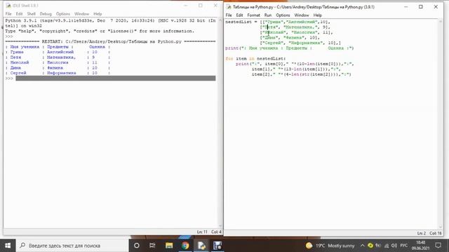 Таблица на Python смотреть онлайн