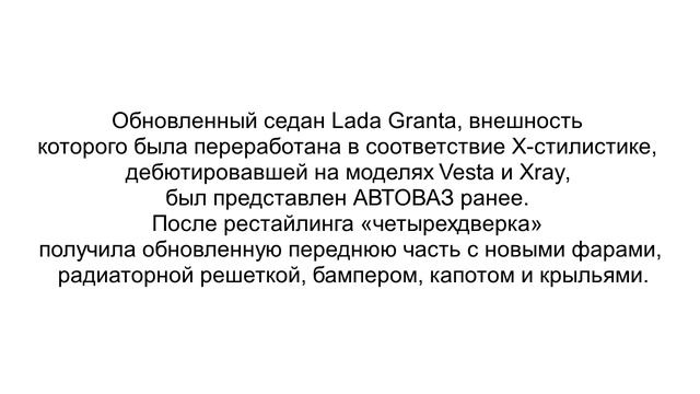 Новая Lada Granta FL смотреть онлайн