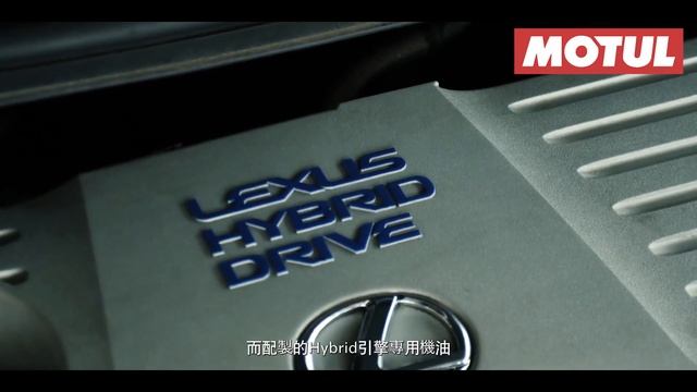 【MOTUL香港機油手冊】EP.2 點解HYBRID車要用混能引擎專用偈油?