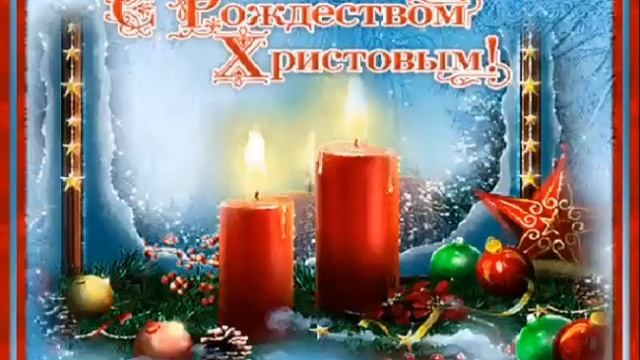 С Рождеством Христовым 7 января/Красивая музыкальная открытка/Merry Christmas смотреть онлайн