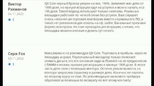 XJX Coin отзывы - xjxcoin.com, xjxcoin.co, xjxcoin.net, trade.xjxcoin.org не выводит деньги смотреть онлайн