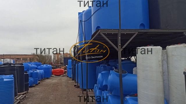 Емкости для хранения воды купить от производителя https://titan-plast.ru/katalog/emkosti-dlya-vodyi смотреть онлайн