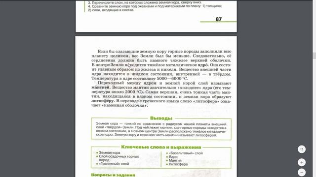 География 5-6к. §18 Внутреннее строение Земли смотреть онлайн