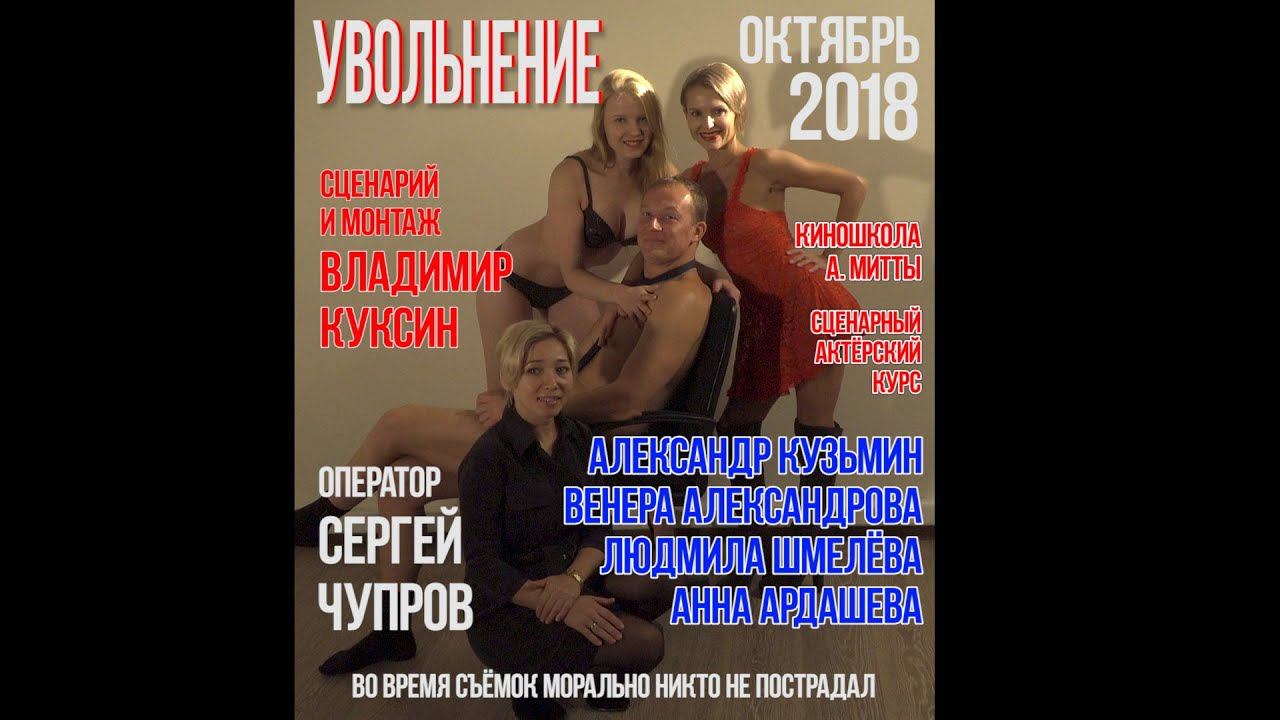 УВОЛЬНЕНИЕ