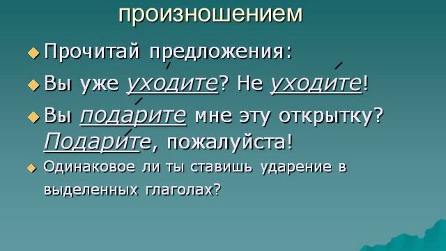 Повелительная форма глагола смотреть онлайн