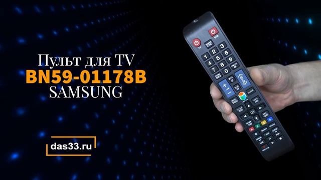 Пульт SAMSUNG BN59 01178B смотреть онлайн
