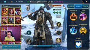 Бивальд Острошип raid shadow legends / Бивальд таланты + шмот + статы / бивальд острошип гайд