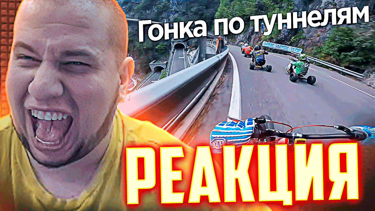 МАНУРИТ СМОТРИТ ГОНКУ С ДРИФТАМИ С ГОРЫ ПО ТУННЕЛЯМ В ИТАЛИИ И РЖЁТ В ГОЛОС ОТ КОММЕНТАТОРА смотреть онлайн