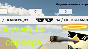 захожу на сервера