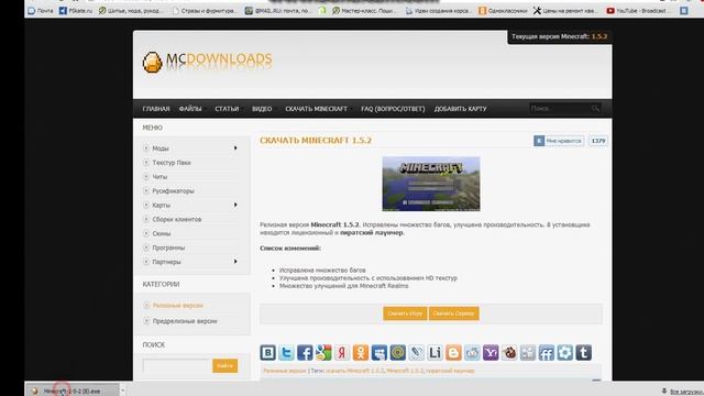 как установить minecraft версия 1.5.2 смотреть онлайн