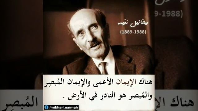 ميخائيل نعيمة смотреть онлайн