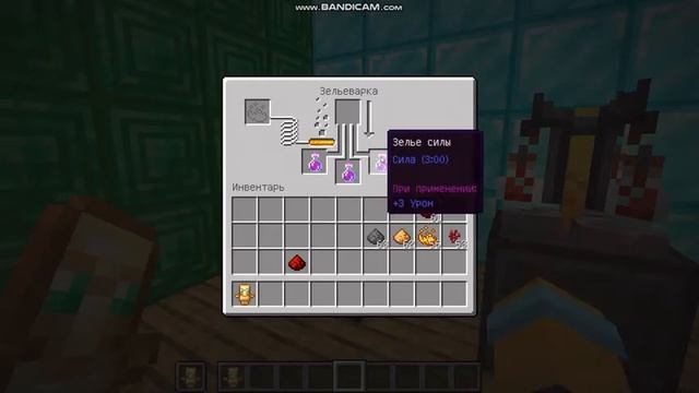 Как сделать зелье силы в майнкрафте смотреть онлайн