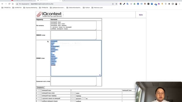 ПЛЮС-слова в контекстной рекламе смотреть онлайн