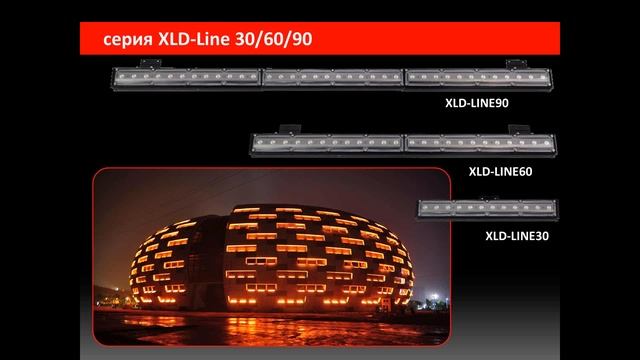 Новые архитектурные светильники XLight 2013 смотреть онлайн