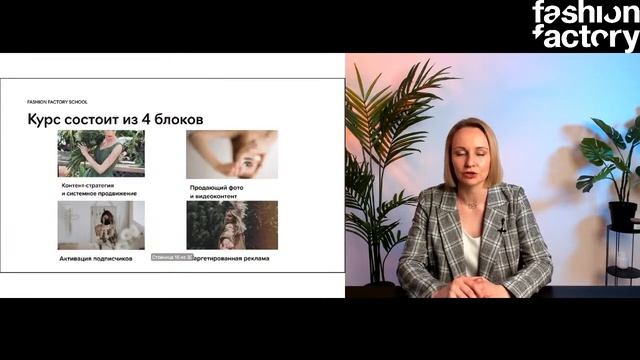Как fashion-бренду развивать контент для соцсетей в 2021 году смотреть онлайн