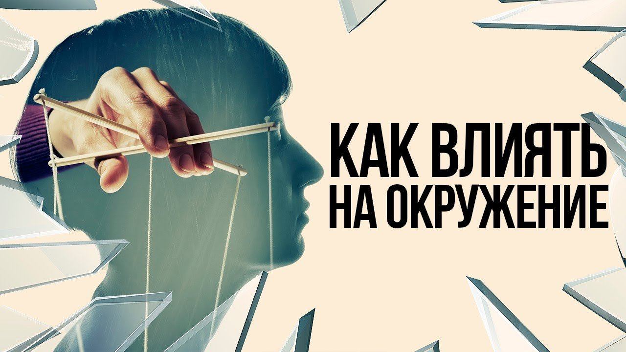 Как влиять на людей без их ведома / Теория Разбитых окон и влияние на людей смотреть онлайн