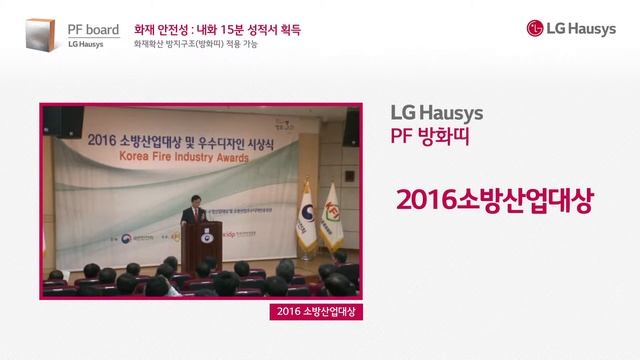 LG Hausys PF board смотреть онлайн