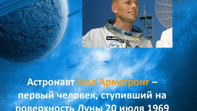 Викторина «Через тернии к звездам: зарубежная космонавтика». смотреть онлайн