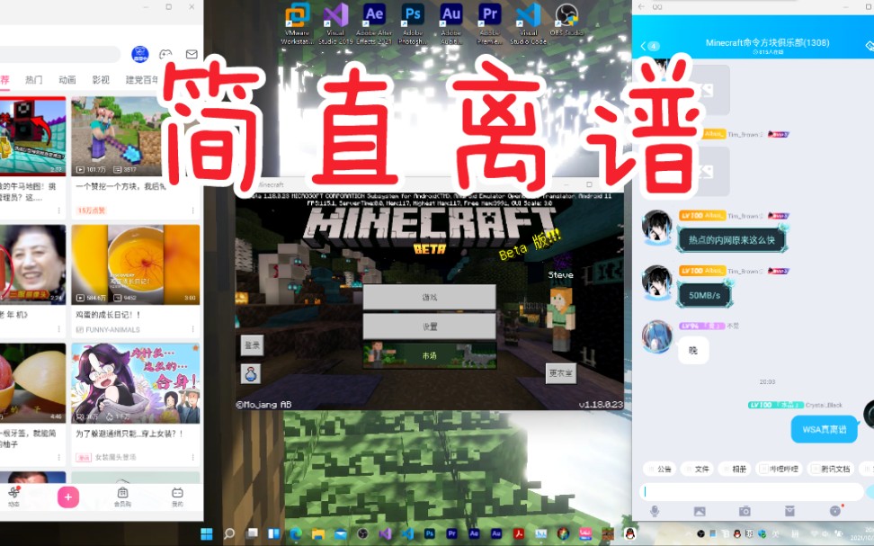 离谱!我拿WSA玩Minecraft，刷B站，聊QQ 1080P смотреть онлайн