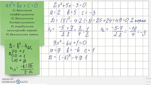 Квадратное уравнение. Дискриминант смотреть онлайн