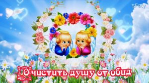 с Прощеным Воскресеньем! Простим сегодня друг друга!