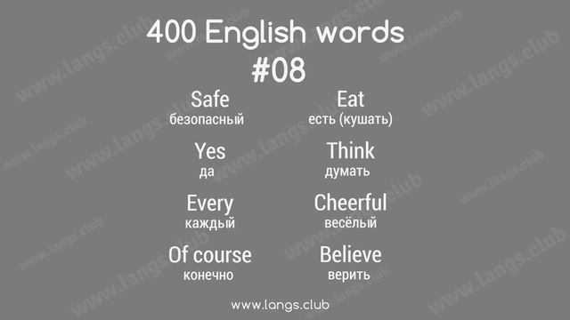 #08 - 400 Английских слов. Английский самостоятельно. смотреть онлайн