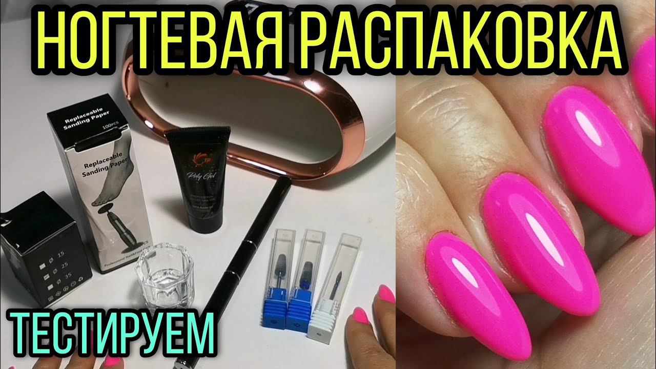 Ногтевая распаковка. Магазин BNG Official Store. Однотонные яркие длинные ноготочки. смотреть онлайн