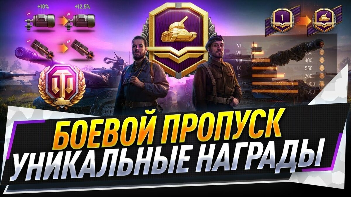 Прохождение Боевого Пропуска WOT Нехороший Рандом World of Tanks смотреть онлайн
