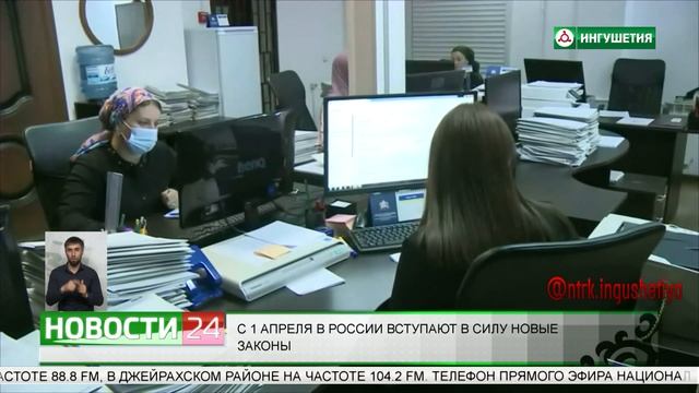 С 1 апреля в России вступают в силу новые законы смотреть онлайн