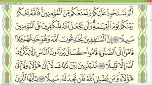 Шейх Айман Сувейд  сура Ан Ниса стр 101