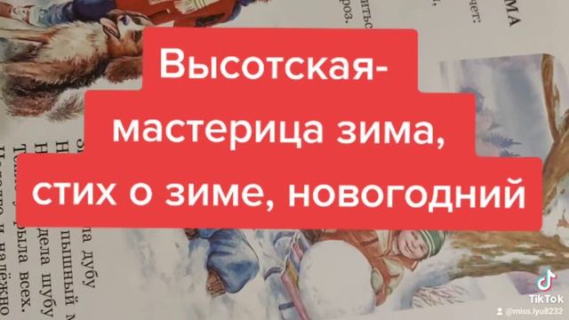Высотская- мастерица зима,стих, новогодний,стих о зиме, аудиоформат смотреть онлайн