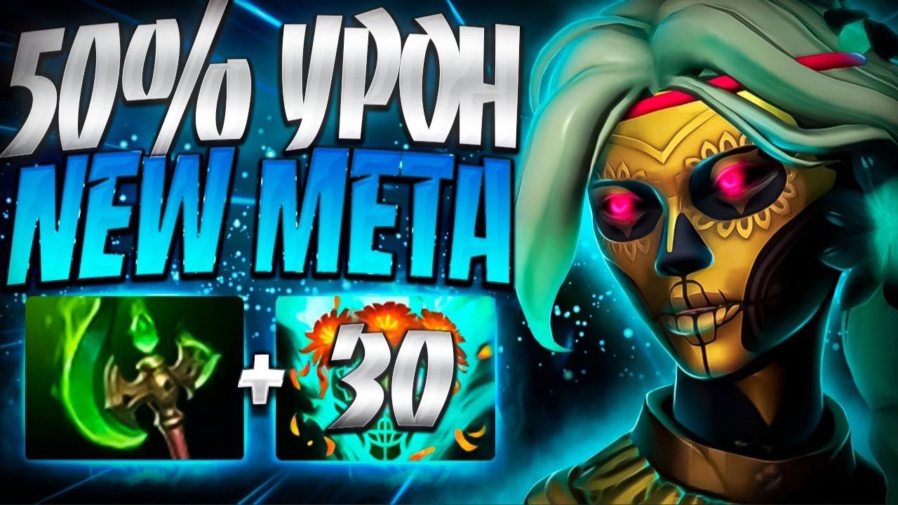БЕЗ КОНТРПИКОВ В ПАТЧЕ 7.35 МУЭРТА 50% ДОП УРОНMUERTA DOTA 2 смотреть онлайн