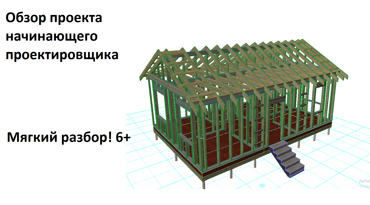 Обзор проекта начинающего проектировщика самоучки смотреть онлайн