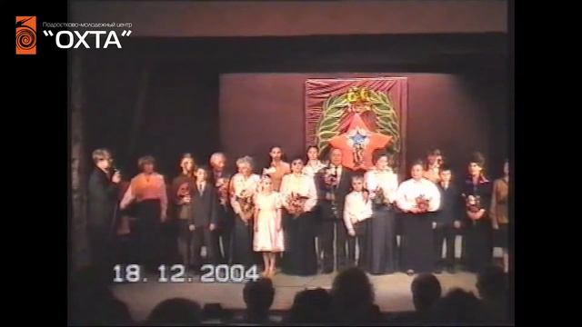 18 12 2004_Выступление ПМК на районном фестивале творчества ПМК смотреть онлайн