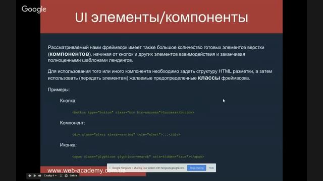 Вебинар "Использование CSS Frameworks на примере Twitter Bootstrap" смотреть онлайн