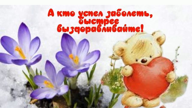 Поправляйся,_не_болей_?ВЫЗДОРАВЛИВАЙ_СКОРЕЙ?_Очень_красивая_музыкальная_открытка_для_друзей.mp4