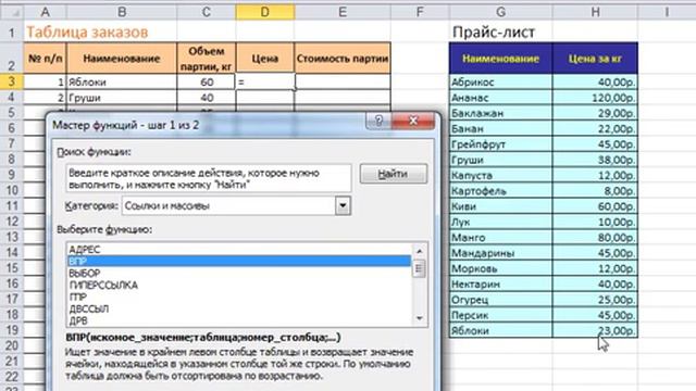 Как использовать функцию ВПР (VLOOKUP) в Excel смотреть онлайн