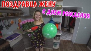 КУПИЛИ ПРОДУКТЫ НА ДЕНЬ РОЖДЕНИЕ / ДОСТРОИЛ БЕСЕДКУ / ПОЛУЧИЛИ ПОСЫЛКУ ОТ ПОДПИСЧИКА / ОБЗОР ПОКУПОК