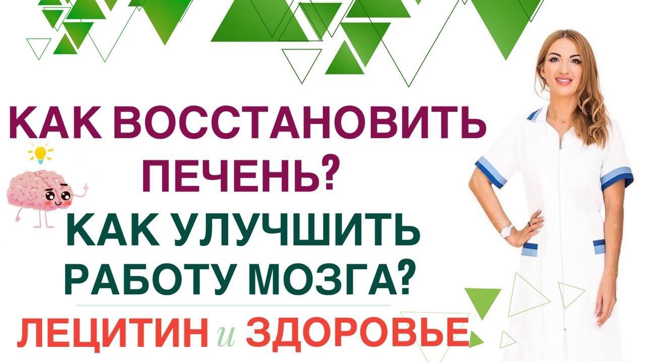 ❤️КАК ВОССТАНОВИТЬ ПЕЧЕНЬ❓КАК УЛУЧШИТЬ РАБОТУ МОЗГА❓ЛЕЦИТИН ПОМОЖЕТ Врач эндокринолог Ольга Павлова. смотреть онлайн