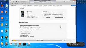 Установка прошивки на IPhone через ITunes