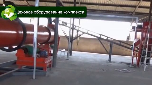 Заводской комплекс производства удобрений, почвосмесей, грунтов смотреть онлайн