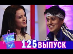 ХАБИБ | НАСТЯ РЫЖИК | Шоу Вечерний лайк