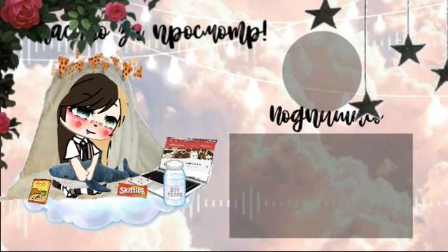 Моё новое аутро { Gacha Life }