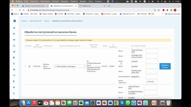 Как легко и быстро разнести выписку банка в сервисе СНТклуб смотреть онлайн